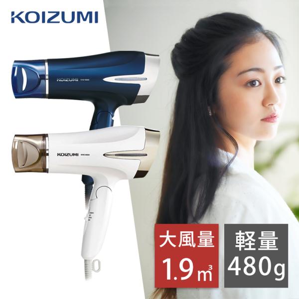 コイズミ 大風量 マイナスイオンドライヤー KHD-9330 ヘアドライヤー ドライアー 使いやすい...