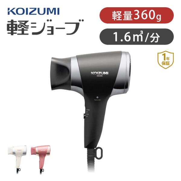 コイズミ マイナスイオンヘアドライヤー 大風量 軽量 KHD9740 |||||||||| KOIZ...