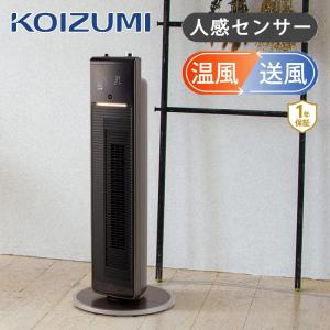 コイズミ ホット＆クール 扇風機 人感センサー KHF-1230 | セラミック