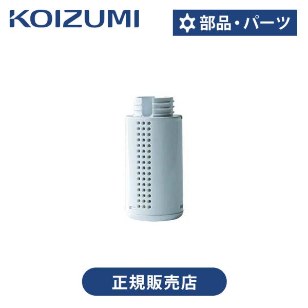 コイズミ タンク用抗菌カートリッジ （加湿器部品） KHM-031 KOIZUMI 部品 付属品 パ...