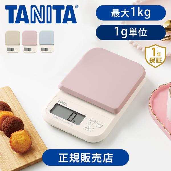 タニタ デジタルクッキングスケール KJ-120 TANITA キッチンスケール 計り KJ120 ...