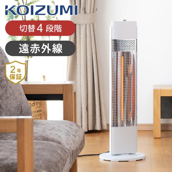 コイズミ 遠赤電気ストーブ  カーボンヒーター KKH-0952/W  速暖 縦型 電気 ヒーター ...