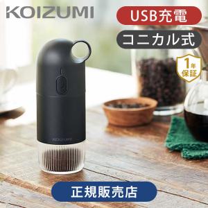 コイズミ ポータブルコーヒーグラインダー ブラック KKM-0110/K コニカル式 粗さ調 KKM0110K||｜便利雑貨のCOCONIAL(ココニアル)