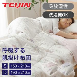 トゥルースリーパー（True Sleeper） 抗菌 掛け布団 シングル 150cm