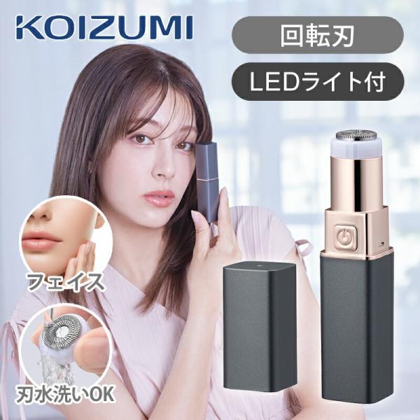 [正規品]コイズミ Collect（コレクト）回転式フェイスシェーバー KLC-0780/H レディ...