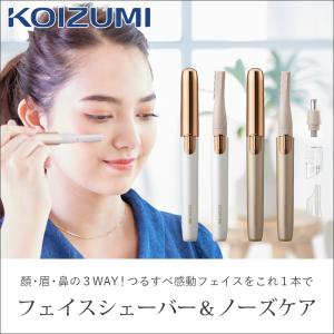 コイズミ USB充電式 フェイスシェーバー K...の詳細画像1