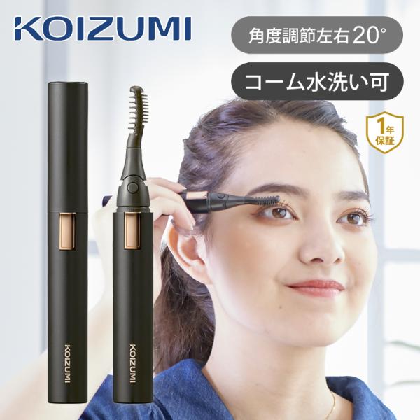 コイズミ アイラッシュカーラー KLC-990 乾電池式 コードレス ワイヤレス 持ち運び 旅行 外...