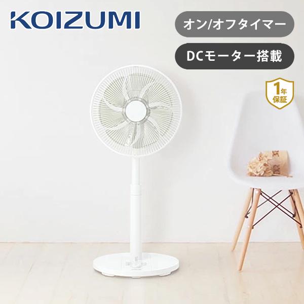 コイズミ リビング扇風機 ホワイト KLF-30241/W |扇風機 DC DCモーター 省エネ 左...