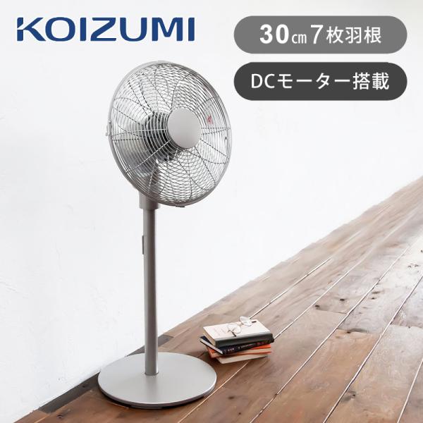 [新製品]コイズミ リビング扇風機 KLF3037 KLF-3037 シルバー ベージュ レトロ メ...