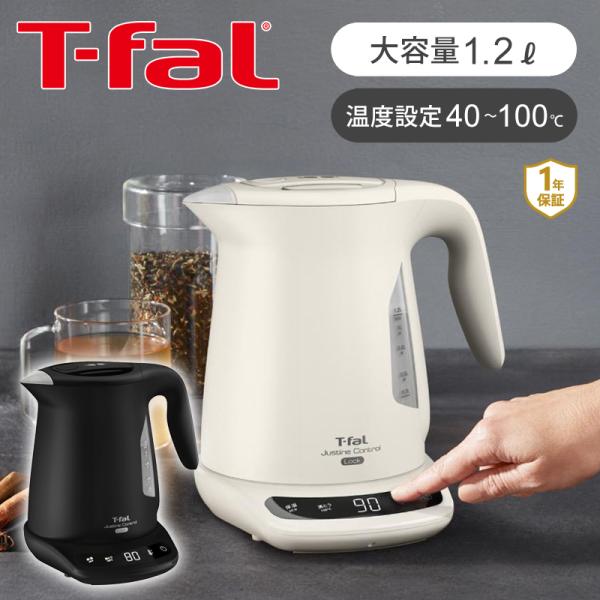 ティファール T-fal 電気ケトル ジャスティン ロックコントロール 1.2L ケトル 電気 早い...