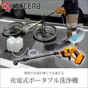 京セラ(リョービ) 高圧洗浄機 コードレス 充...の詳細画像1