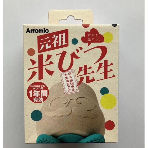 アラミック 元祖米びつ先生 2025 1年用 35kg　OS2-96N 米防虫剤 正規品 お米 保存...