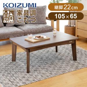 コイズミ ソファ用こたつ ダークブラウン KSR-33251/T 長方形 105×65cm 高さ調整 2WAY 天然突板天板 本格 こたつテーブル かわいい おしゃれ KSR33251T|