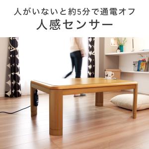 [在庫処分]コイズミ 家具調こたつ 人感センサ...の詳細画像1