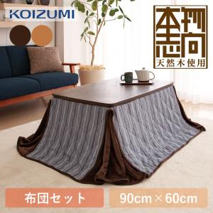 コイズミ 家具調コタツ 布団セット 90 ×60...の商品画像