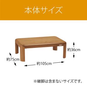 [在庫処分]コイズミ 家具調こたつ 105x7...の詳細画像5