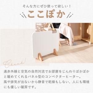 パネルヒーター ここぽか コンベクターヒーター...の詳細画像2