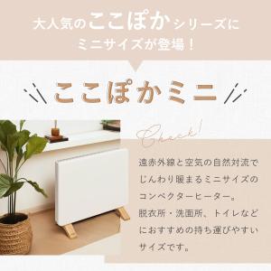 [在庫処分]ここぽかミニ コンベクターヒーター...の詳細画像2