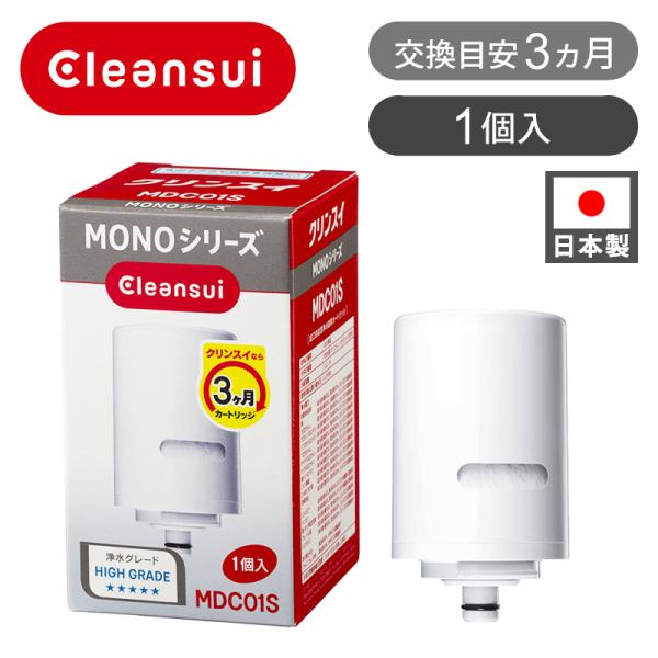 クリンスイ 浄水カートリッジ モノシリーズ MDC-01S | MONO 純正 1個入り 蛇口直結型...