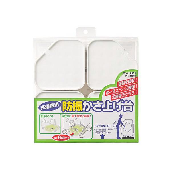 SANEI 三栄水栓 洗濯機用防振かさ上げ台 PH54130S 正規品 日本製 4973987550...