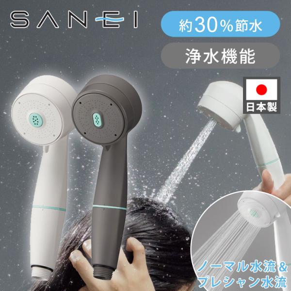 SANEI 塩素除去 シャワーヘッド MIGAMI(ミガミ)  NS7060-80XA-MW2(スタ...