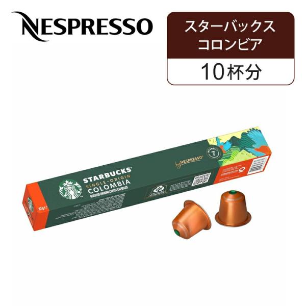 ネスプレッソ 専用カプセル スターバックス コロンビア 10杯分 NSPSCO03 純正 正規品 N...