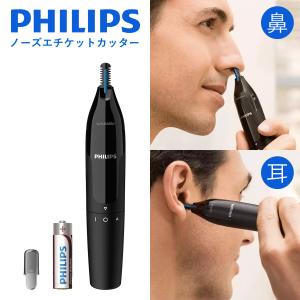 PHILIPS 鼻毛カッター 耳毛カッター 鼻毛 メンズ 男性 女性 プレゼント 父の日 シェーバー フィリップス NT1650/17|
