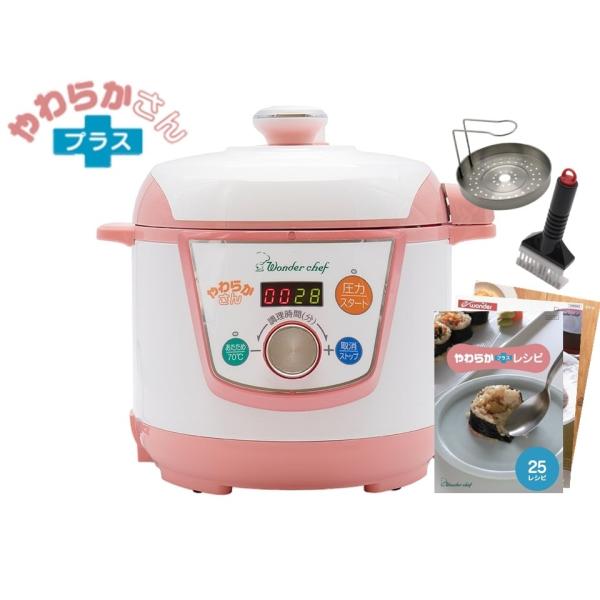ワンダーシェフ 電気圧力鍋 やわらかさん＋プラス 3L OEDE30（P) レシピ付き 時短 圧力鍋...