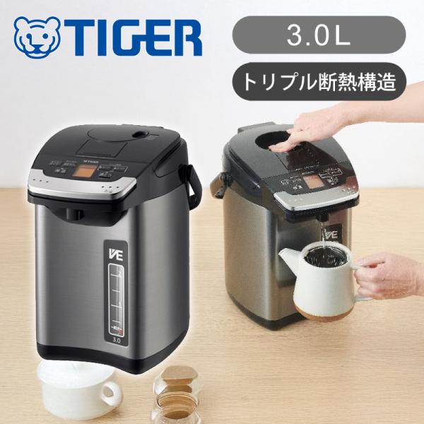 タイガー魔法瓶 蒸気レスVE電気ポット 3.0L とく子さん PIG-H300K 保温 まほうびん ...