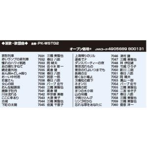 オン・ステージ Wシリーズ専用曲チップ PK-...の詳細画像1