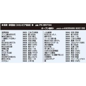 オン・ステージ Wシリーズ専用曲チップ PK-...の詳細画像1