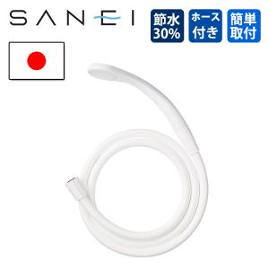 SANEI（サンエイ） 節水シャワーヘッド 1.6mホース付 321CATMW2|