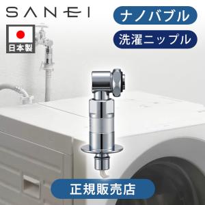 SANEI FB洗濯機用ニップル ナノバブル ウルトラファインバブル マイクロバブル PY123640T|｜coconial