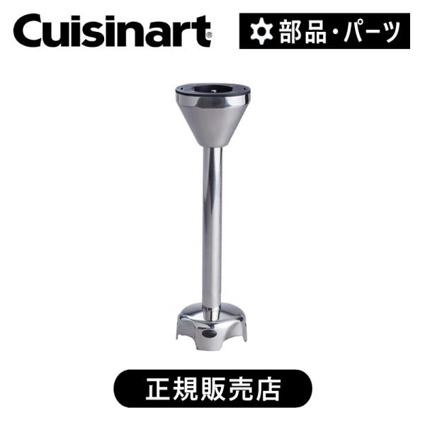 クイジナート ブレンダー 正規品 純正 部品 付属品 コードレスハ RHB100JBS|