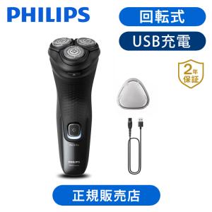 フィリップス 電動シェーバー 髭剃り 電気シェーバー 父の日 メンズ プレゼント 男性 父の日 誕生日 PHILIPS X3051/00||