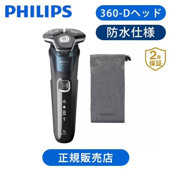フィリップス 5000シリーズ 電動シェーバー 電気シェーバー 髭剃り S5889/10||