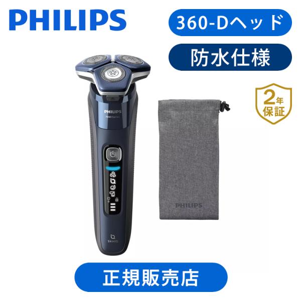 フィリップス 7000シリーズ 電動シェーバー 電気シェーバー 髭剃り S7885/10||
