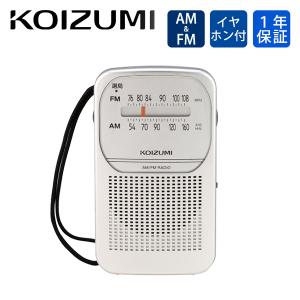 KOIZUMI コイズミ AM/FMラジオ ポケットラジオ SAD-7226/S | 送料無料 小型 電池 SAD7226S||