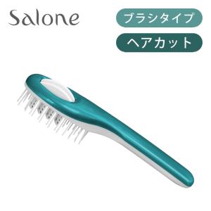 サローネ ヘアカットブラシ (ブラシ付きモデル)...の商品画像