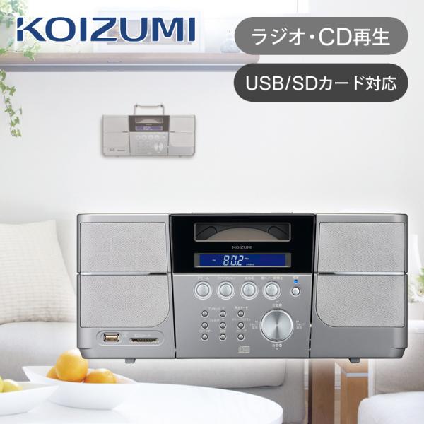 コイズミ ステレオＣＤシステム レッド SDD4347S | CDラジオ ワイドFM CD USB ...