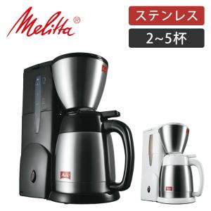 メリタ ノア プラス コーヒーメーカー 2杯 〜 5杯 ステンレス 保温 おしゃれ SKT55 ||...