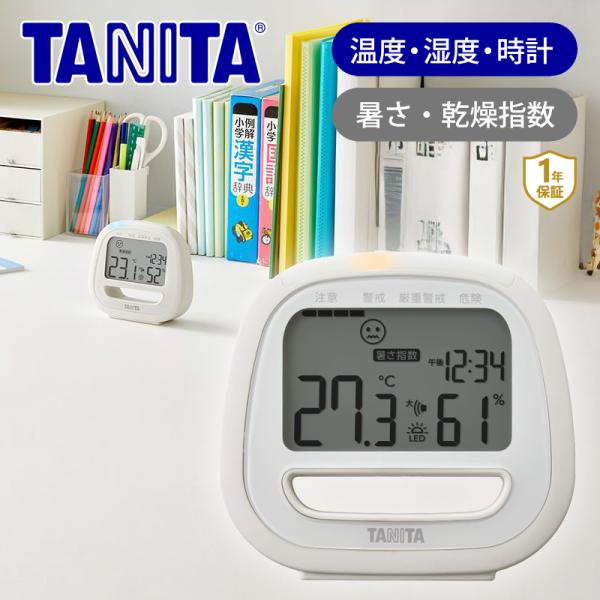 タニタ 温湿度計 コンディションセンサー アイボリー TC-422 | デジタル表示 温度計 湿度計...