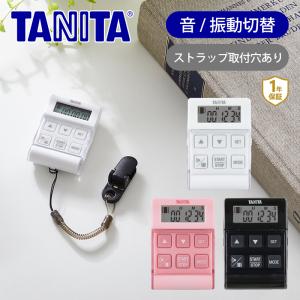 タニタ バイブレーションタイマー TD370N | 純正 TANITA 静音タイマー 振動タイマー 図書館 会議 ストラップ付 電池式 お試し用電池付属 勉強 静か ||||||||||