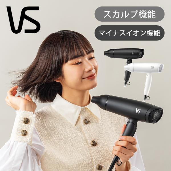 ヴィダルサスーン マイナスイオンヘアドライヤー | VSD1242 ハイパワー 1200W DCモー...
