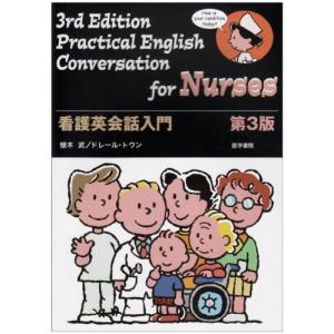 看護英会話入門