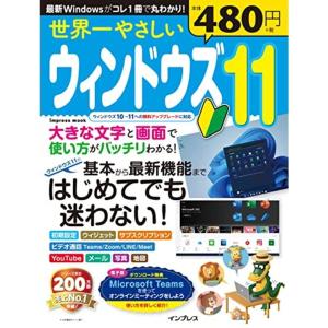 世界一やさしいウィンドウズ11