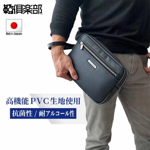 セカンドバッグ クラッチバッグ 日本製 豊岡製鞄 メンズ 高機能PVC 抗菌 耐アルコール ループハ...