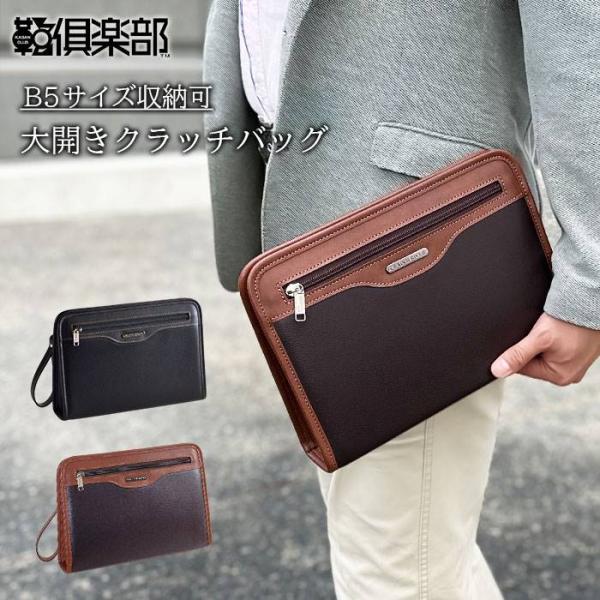 クラッチバッグ セカンドバッグ メンズ 結婚式 B5 29cm ストラップ付き マチあり 大開き 黒...