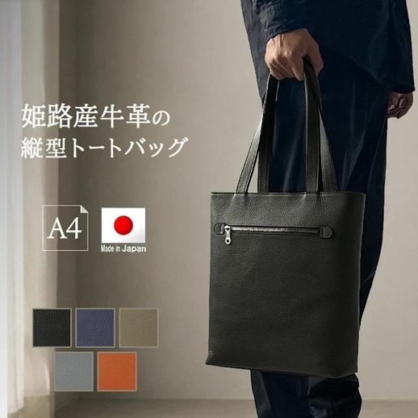トートバッグ 本革 A4 レディース メンズ 縦型 日本製 姫路産牛革 男女併用 ファスナー付き 自...