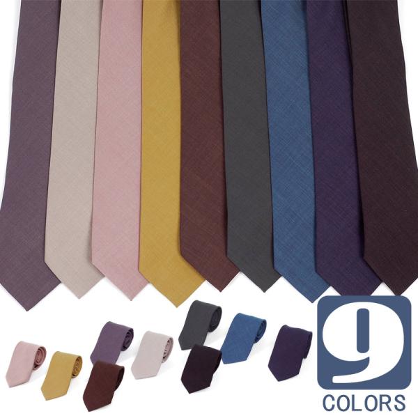 ネクタイ メンズ 無地 ソリッド柄 かすり効果織り目 低彩度 ９カラー 高級感 シンプル おしゃれ ...